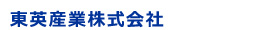 東英産業株式会社